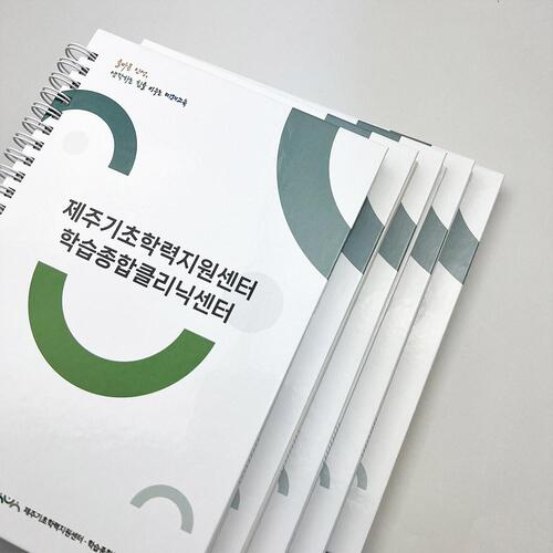 제주도교육청 기초학력지원센터 A5 스프링 홍보노트 160p (80장)